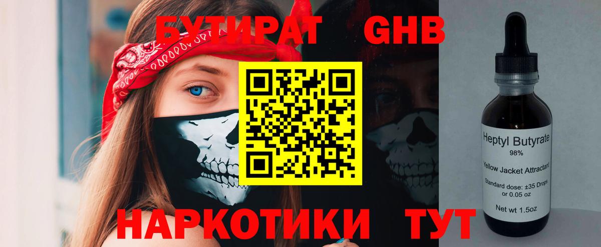 Бутират 99% Камень-на-Оби