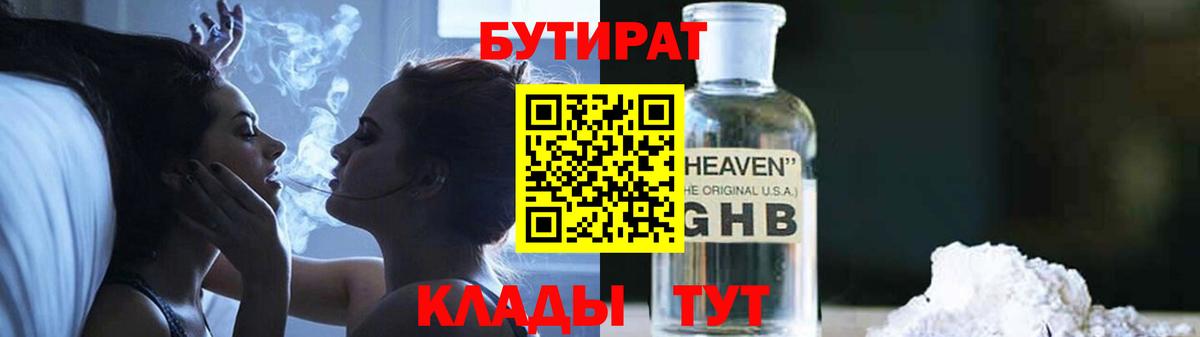 Камень-на-Оби  БУТИРАТ GHB  БУТИРАТ  Вход с VPN 