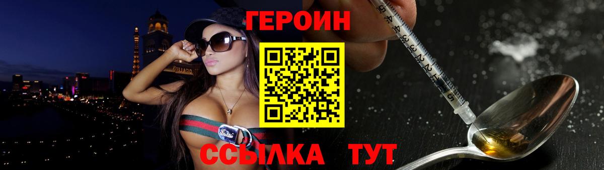 Героин Heroin Камень-на-Оби