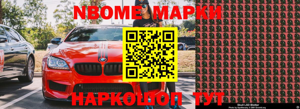 Марки NBOMe  Вход с VPN  Камень-на-Оби  Марки N-bome 1,8мг 